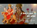 Tune Mujhe Bulaya Sherawaliye Ringtone Status WhatsApp Download