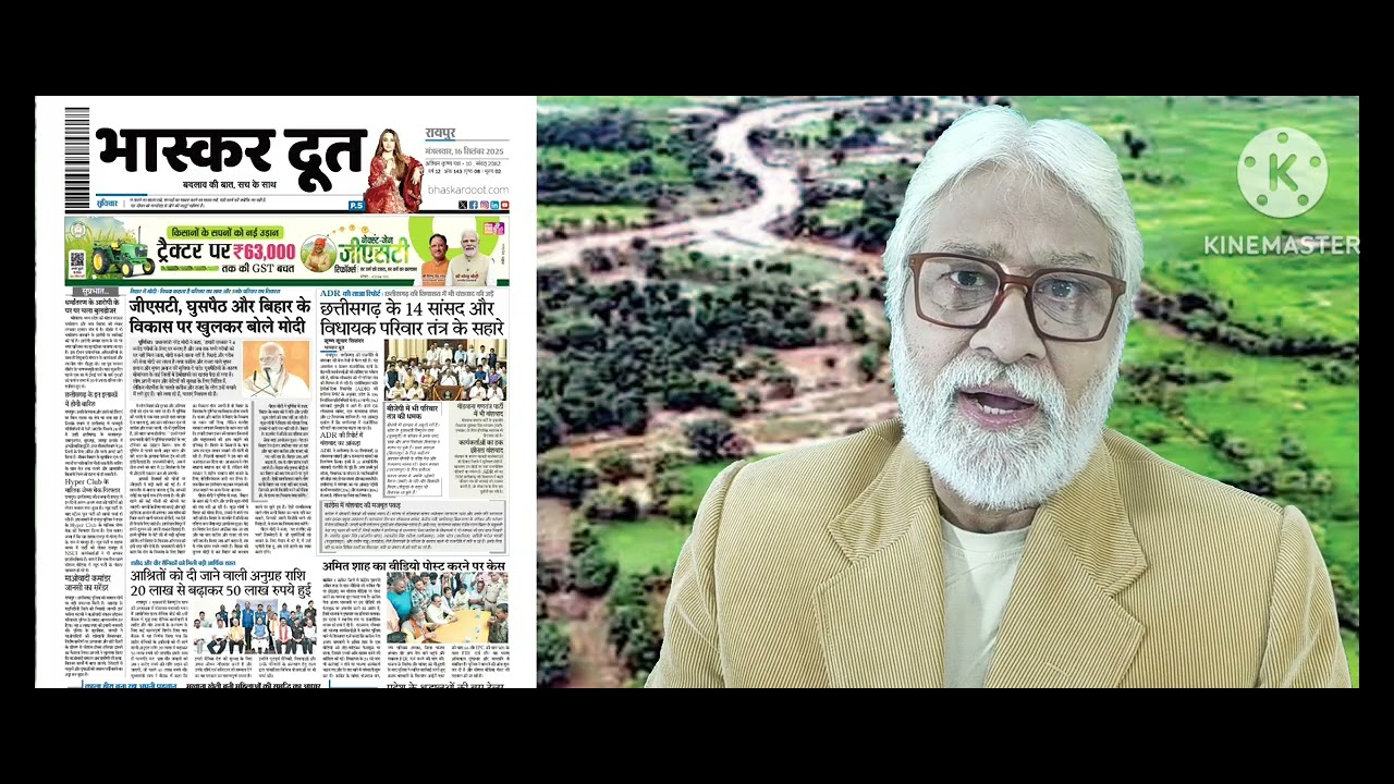 भास्करदूत न्यूज हेडलाइन 16-09-2025