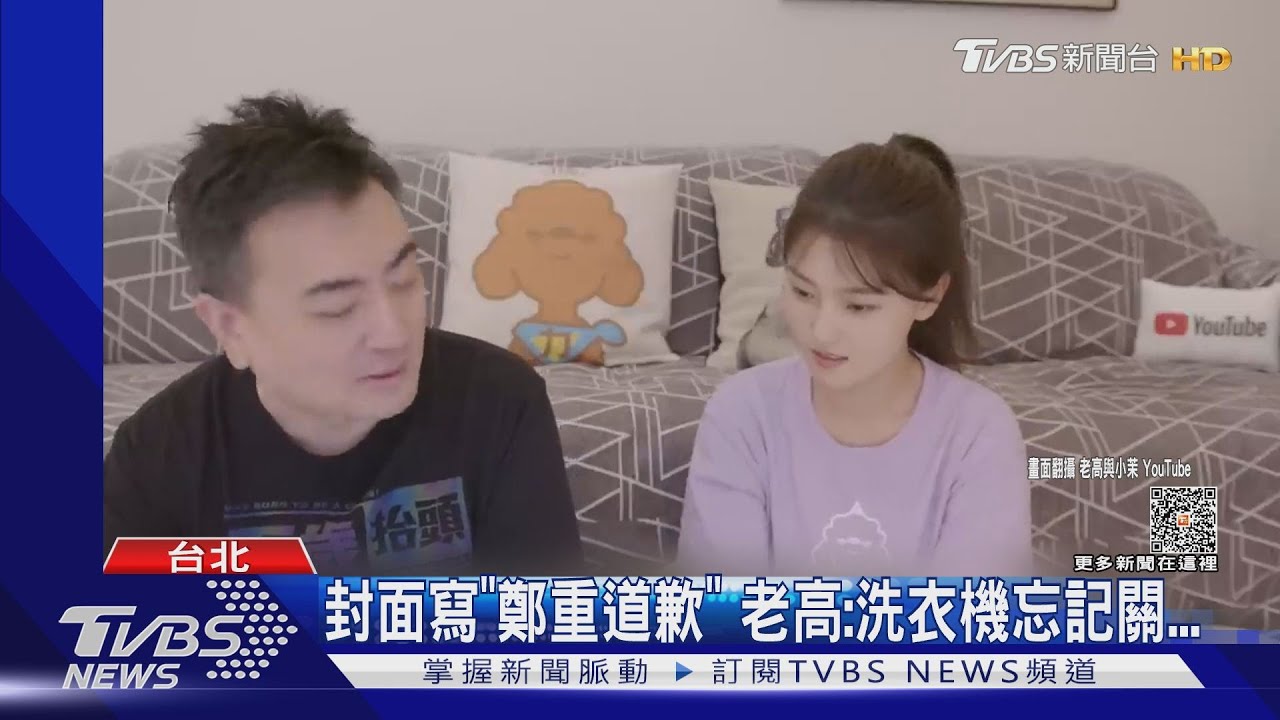 陷抄襲爭議!老高「鄭重道歉」宣布影片將標來源 網驚新片超酸
