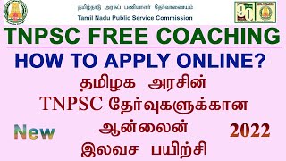 TNPSC aspirants//how to apply for Government Free coaching to competitive exams//அரசு இலவச பயிற்சி
