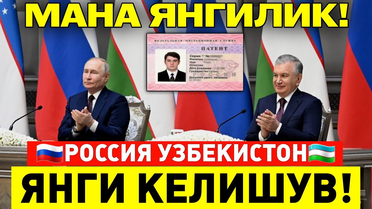 4-ИЮНЬ ХУШ ХАБАР РОССИЯ УЗБЕКИСТОН МИГРАНТЛАР ТАРКАТИНГ
