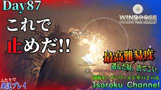 #087【Windrose:ウィンドローズ】サイドクエスト「預言者たちの運命」最終章！将軍チック・チャン vs 竜の息【二人実況】