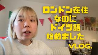 【ロンドン生活】日本に住んでる母親に語学で負けそうで顔ない 【海外生活 | 社会人1週間Vlog】