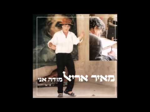 Video thumbnail for Bishvil Le’ashen - בשביל לעשן
