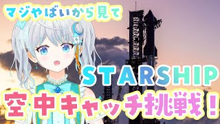 [Vtub] 星艦第五次試射