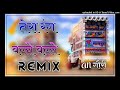 TERA RANG BELLE BELLE DJ REMIXING SUPPER HIT SONG