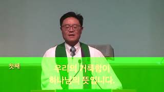 하나님을 기쁘시게 하는 삶