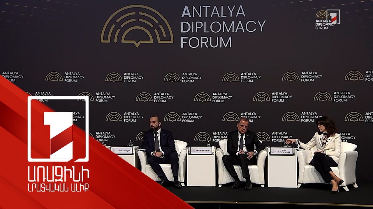 Անթալիայում Միրզոյան-Բայրամով-Բոճորիշվիլի քննարկման հիմնական շեշտադրումները