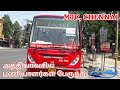 Essential Employees Buses அத்தியாவசிய பணியாளர்கள் ஒப