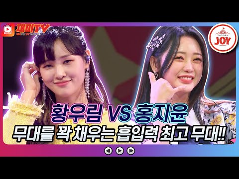 [재미TV]황우림의 나쁜남자 VS 홍지윤의 자기야♬ 화요일은밤이좋아(221018 방송)