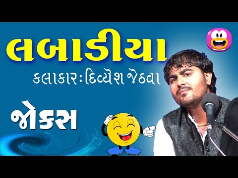 comedy no raja - gujju comedy show by divyesh jethva