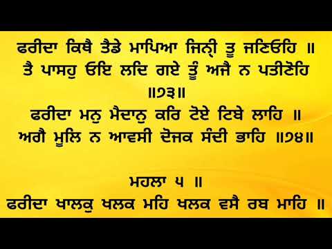 SHUDH UCHARAN PAWAN ANG 1381-1382 || SRI GURU GRANTH SAHIB JI || SARBAT DAH BHALLA ||