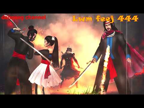 Lwm feej tub nab dub shaman ntu 444 - cuam leej vs suab yeeb - tawm tsam tus neeg phem - stories