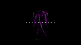 Куртизанка (Kurtizanka) Lyrics English Translation