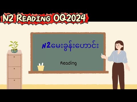 N2 reading 2024 old question 