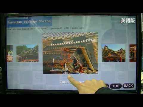 経営情報学科 観光情報のタッチパネルサイネージ_タッチ映像.mp4