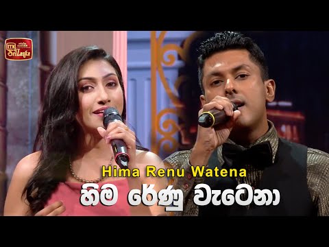 Hima Renu Watena |Ruchira Nirmani | Mariyo Ananda