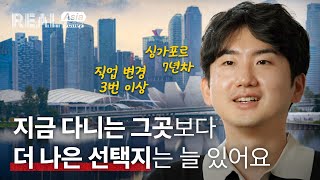 한국을 떠나 나만의 커리어 설계도를 그렸던 방법 | 솔루션 아키텍트 마르코