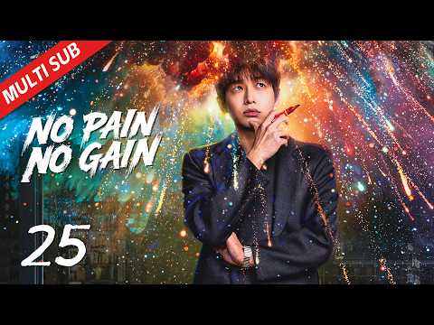 【Multi Sub】EP25 裴谦找到昔日员工一个个道歉| No Pain No Gain 年少有为