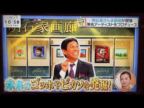 明石家さんま画廊で紹介していただきました 徳山きみあき とくさんさん ゆる絵画家 のポートフォリオ ココナラ