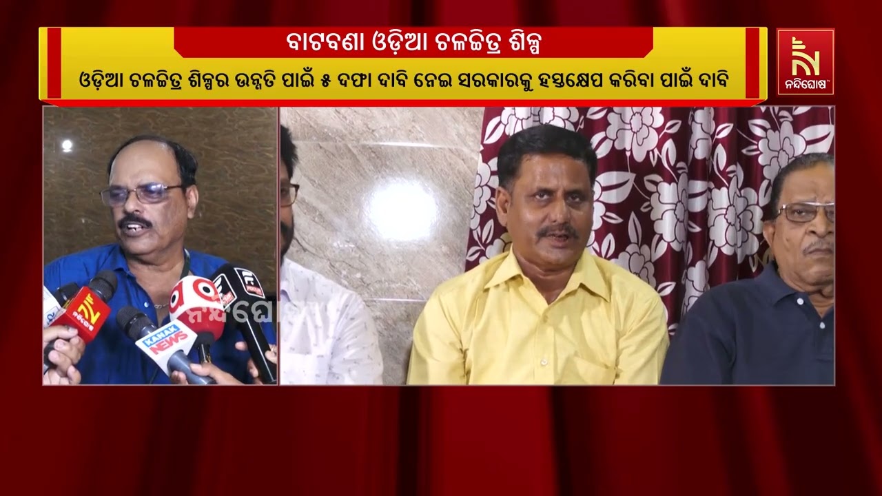 କଳିଙ୍ଗ ଷ୍ଟୁଡିଓର ରକ୍ଷଣାବେକ୍ଷଣ ଦାୟିତ୍ବ ଅନ୍ୟ ରାଜ୍ୟର ଭ?
