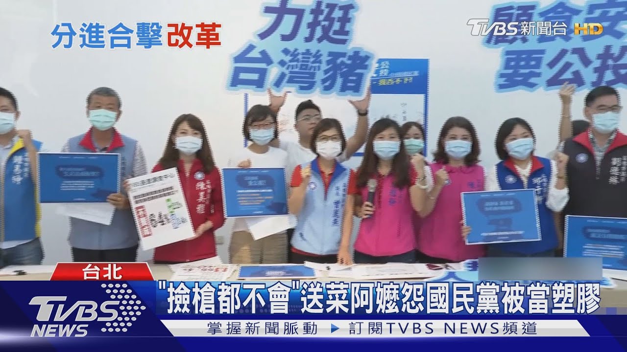 藍營積極攻美豬　藍委爆被「送菜阿嬤」罵醒