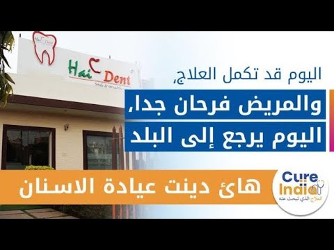 عيادة هايدنت للاسنان