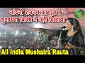 Chandni Shabnam ka full Mushaira। all india mushaira rauta। @azharisite। #viral #trending