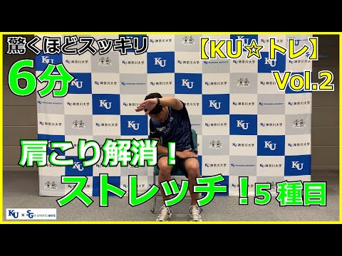 【6分驚くほどスッキリ】肩こり解消ストレッチ5種目