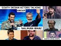 South Indian Actors Talking About Salman Khan Rajinikanth Chiranjeevi Prabhas Mahesh Babu