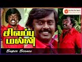 Sivappu Malli Movie Scenes Best Scenes Vijayakanth Chandrashekar Aruna Sangili Murugan