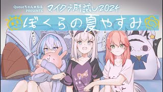 開始 - 【#マイクラ肝試し2024】初めてのマイクラ肝試し👻✨【#ふぶみこめっとさん】