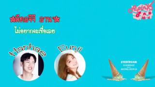 [Thaisub] HANHAE (feat.Jeong Eun Ji) - EYESCREAM(여름, 아이스크림)
