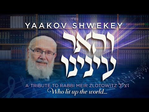 ArtScroll Presents: Yaakov Shwekey -  Veha’er Eineinu - A Tribute to Rabbi Meir Zlotowitz ZT"L