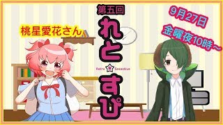 【第5回】【雑貨店】限界！！レトロスピークティブ【略してれとすぴ】【 #れとすぴ 】