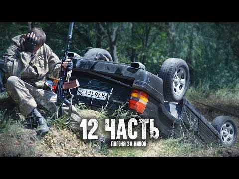 МЫ ПОПАЛИ АВАРИЮ В ПОГОНЕ ЗА КОНТРАБАНДИСТАМИ.. 12 часть
