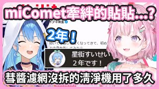 Re: [Vtub] miComet 今日整理
