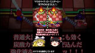 ゆっくりがマリオパーティ3のミニゲームをプレイするようです～ボブルひのようじん！～ 【 #ゆっくり実況 】#マリパ #マリオパーティ #マリオパーティ3