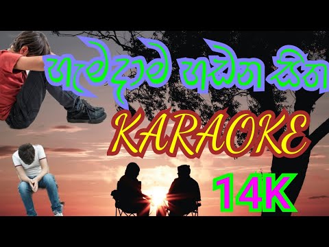 Hamadama Handana Sitha Karaoke Song (හැමදාම හඩන සිත)❤️Romesh Sugathapala❤️