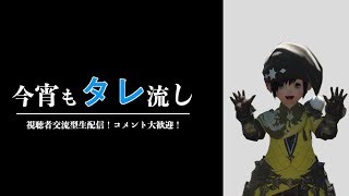 【FF14】カオスなイヴァリースで遊びたい【anima鯖】