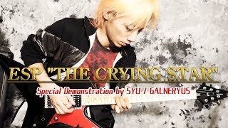 Video thumbnail for 弾き倒し！　ESP“THE CRYING STAR” スペシャル・デモンストレーション by SYU／GALNERYUS　ヤング・ギター2019年２月号連動 by youngguitarmagazine