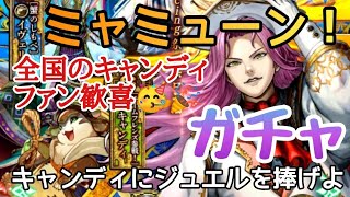 ロマサガRS実況プレイ✦キャンディしか勝たんガチャ