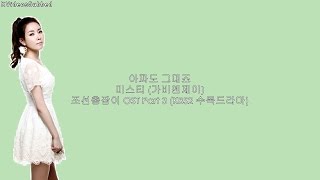 Misty of Gavy NJ (미스티 of 가비엔제이) - Though It Hurts, It's You (아파도 그대죠) [Eng Sub + Han + Rom]