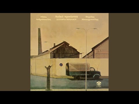 O Ageras Stous Dromous