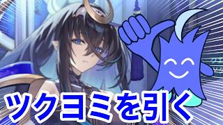 【ラグナドガチャ】ツクヨミさんを引いていくぞ！！！！