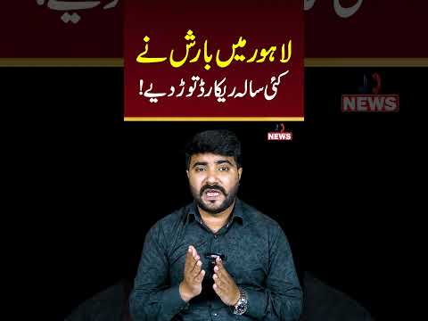 Heavy Rain in Lahore | Urban Flooding Latest Update 🌧️