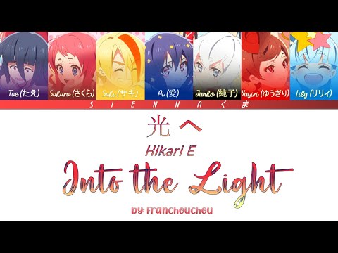 Franchouchou フランシュシュ - Hikari e 光へ | Zombie Land Saga |LYRICS| Kan/Rom/Eng