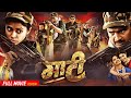 Maati Cg Movie Chhattisgarhi Movie Cg Movie 2025 Mahendra Thakur Bhumika Review Facts