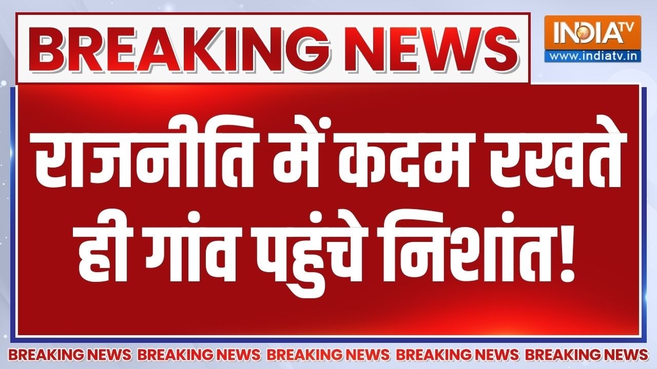 Breaking News: राजनीति में कदम रखते ही गांव पहुंचे निशांत | Nishant Ku