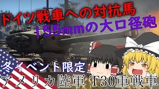 霊夢と魔理沙のWar Thunder陸戦記　Part１７